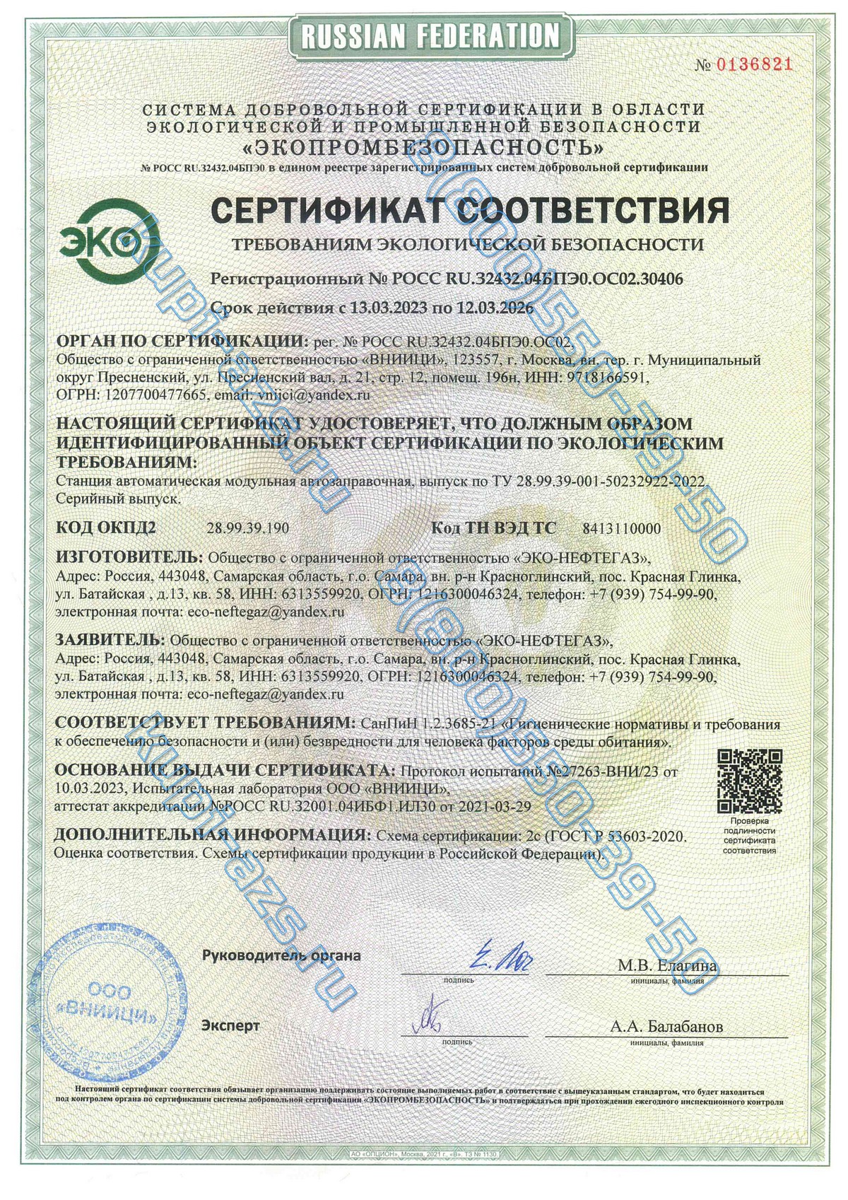 azs-sertificatsootv-01
